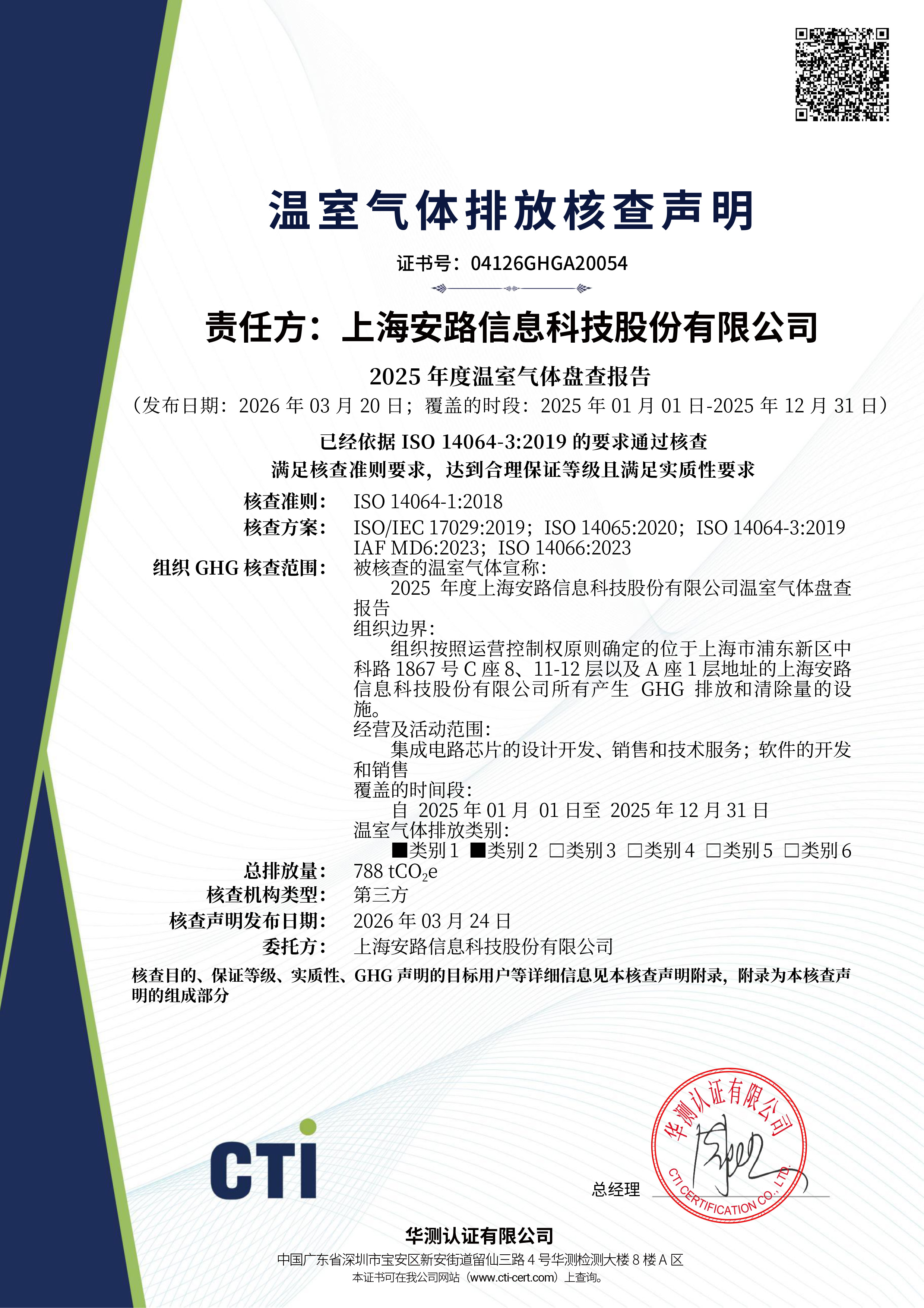 ISO14064wenshiqitipaifanghecha1.jpg