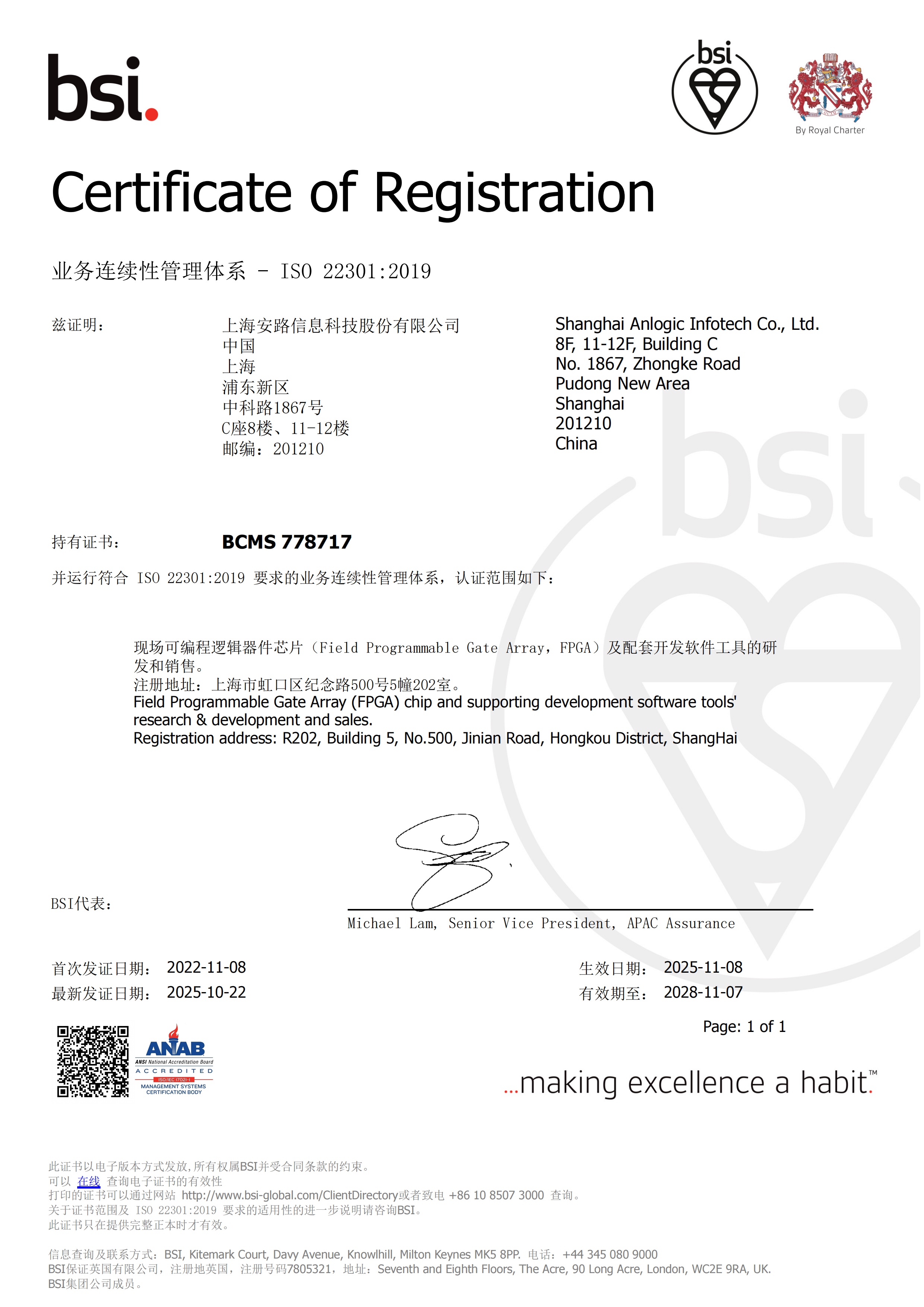 ISO22301yewulianxuxing.png